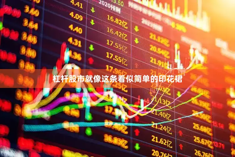 杠杆股市就像这条看似简单的印花裙